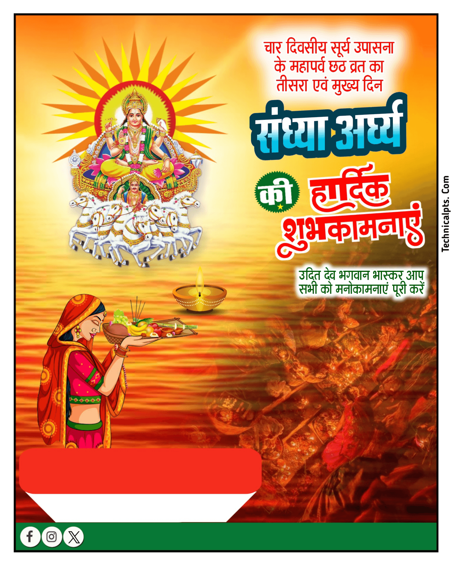 संध्या अर्घ्य छठ पूजा का पोस्टर कैसे बनाएं| chhath puja poster Kaise banaen| Sandhya Arghya chhath Puja poster